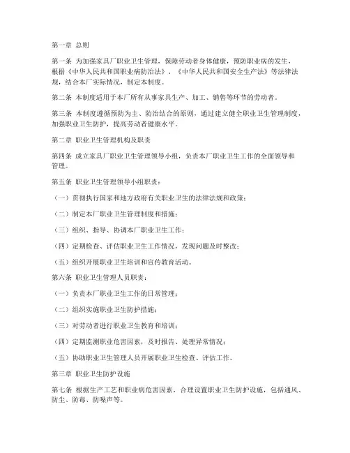 家具厂职业卫生管理制度
