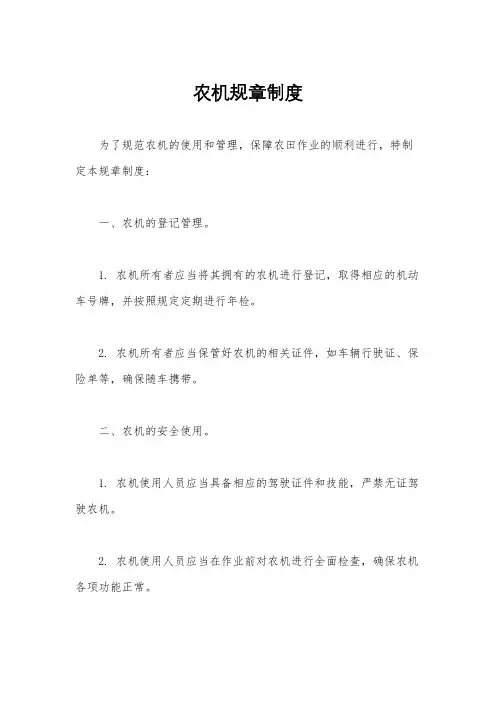 农机规章制度