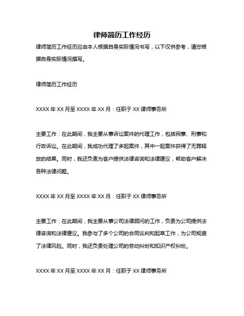 律师简历工作经历