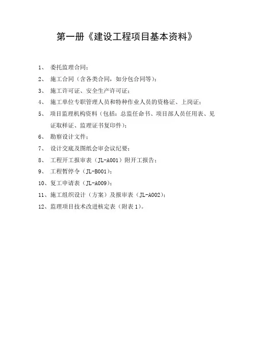 监理资料归档目录