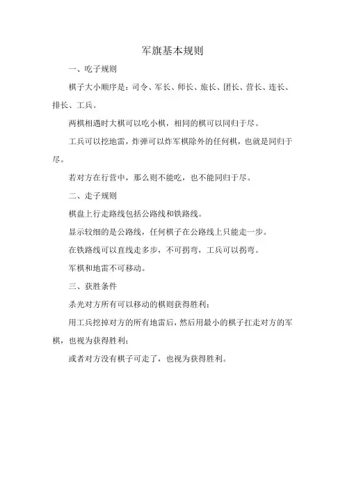 军旗基本规则