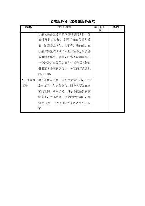 酒店服务员上菜分菜服务规范