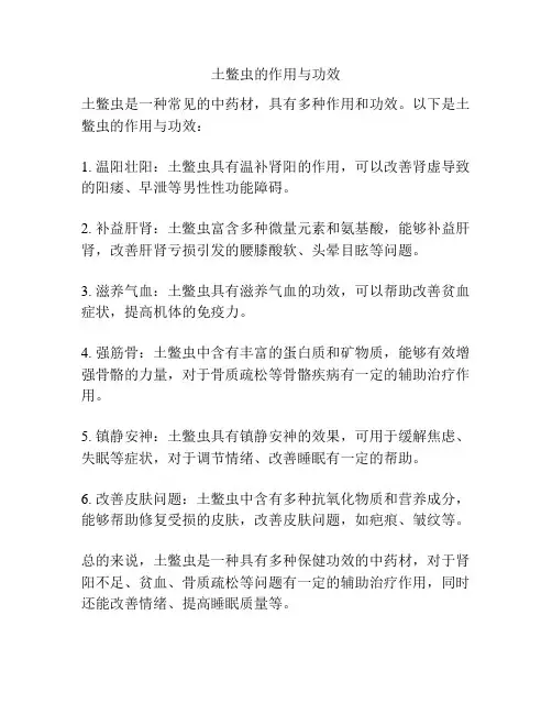土鳖虫的作用与功效