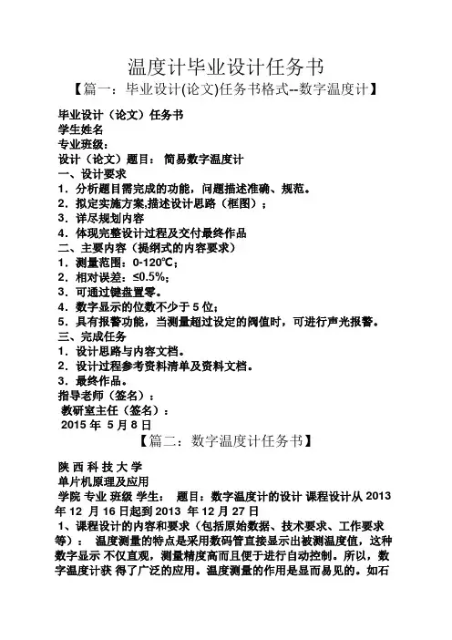 书作文之温度计毕业设计任务书