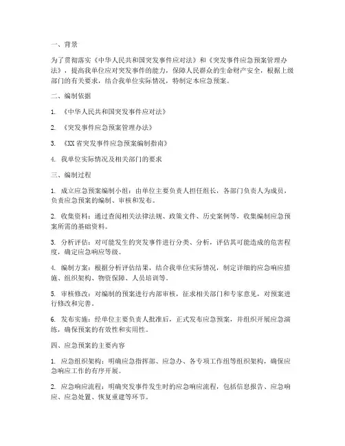 应急预案编订情况说明