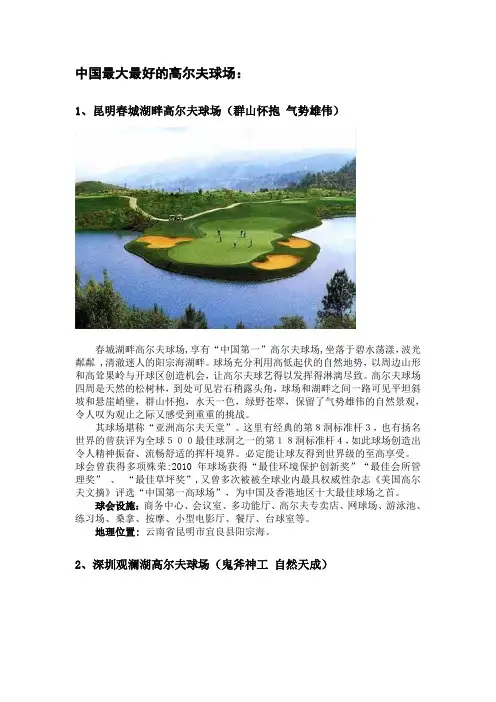 中国最大最好的高尔夫球场