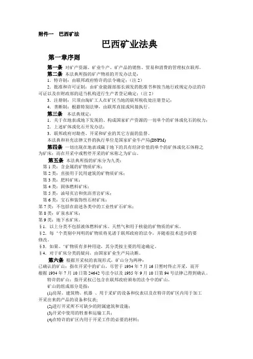 巴西矿业法