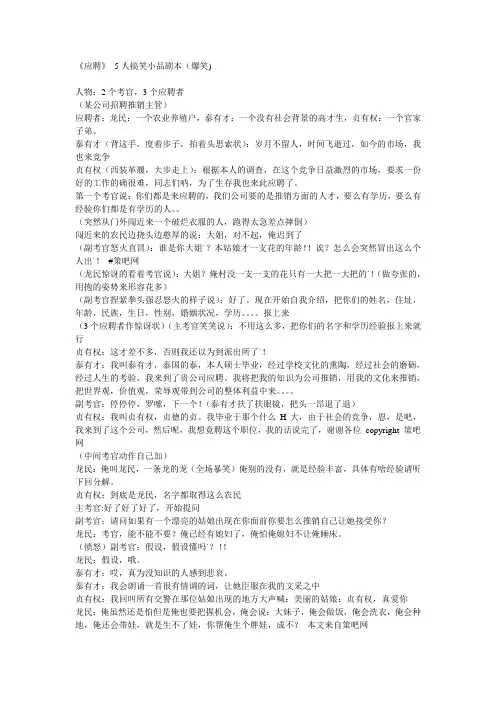 《应聘》 5人搞笑小品剧本(爆笑)