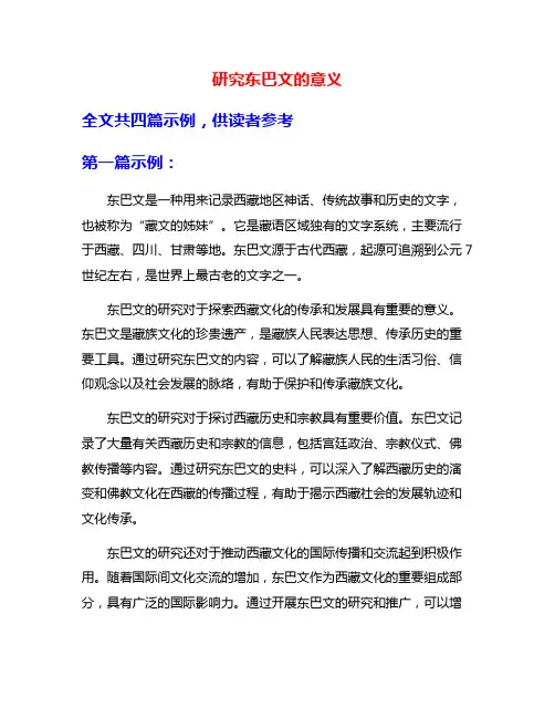 研究东巴文的意义