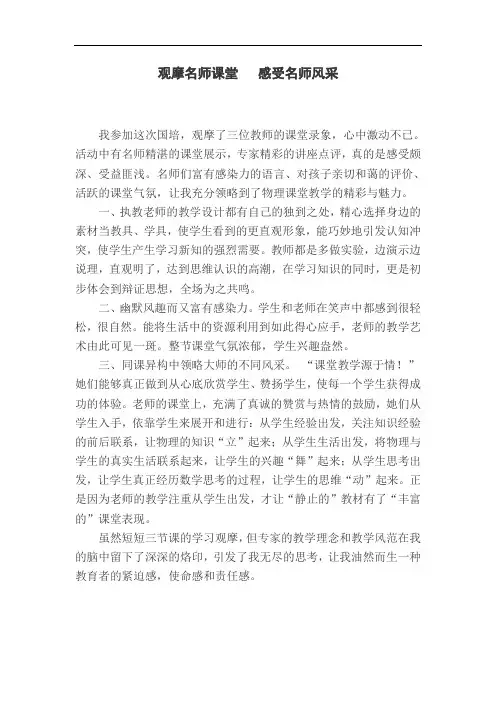 观摩名师课堂感受名师风采