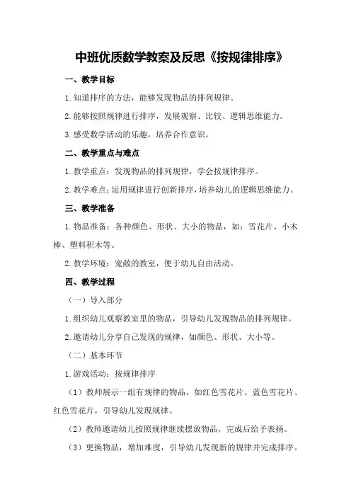 中班优质数学教案及反思《按规律排序》