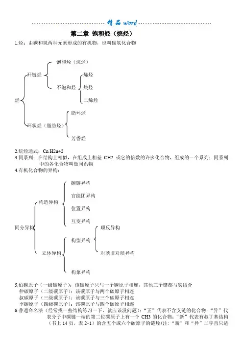 有机化学  汪小兰 知识点总结 315化学