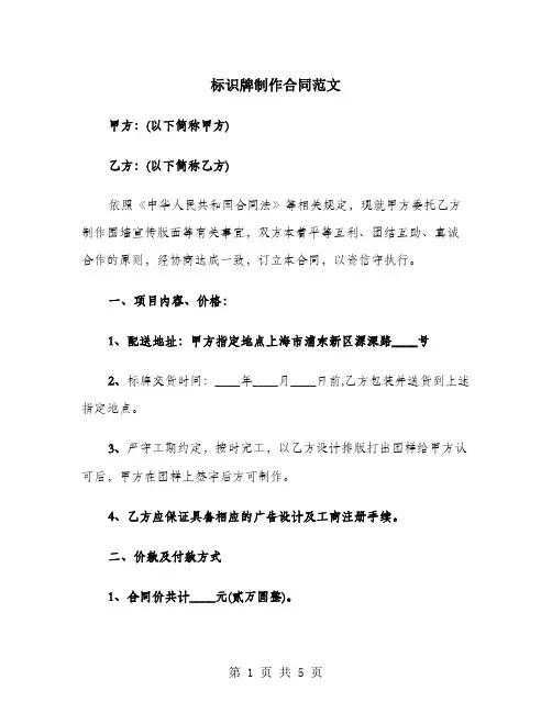 标识牌制作合同范文