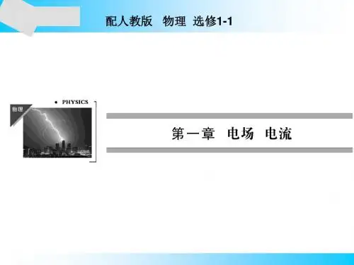 人教版高中物理选修1-1课件第1章6
