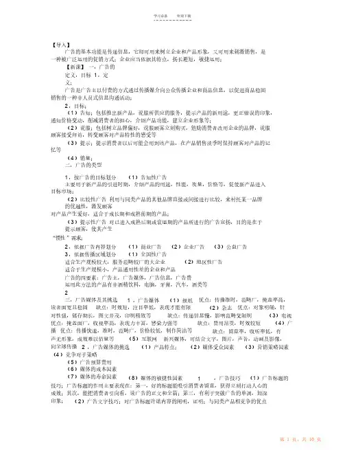 广告词教案（精华版）