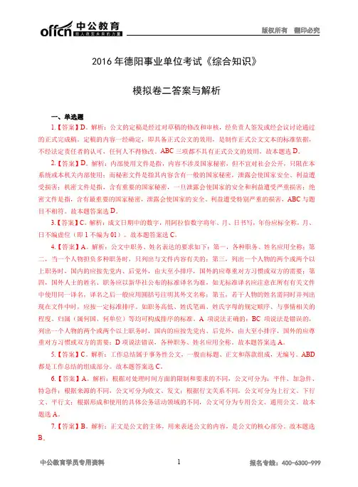 公文+计算机模拟卷二答案