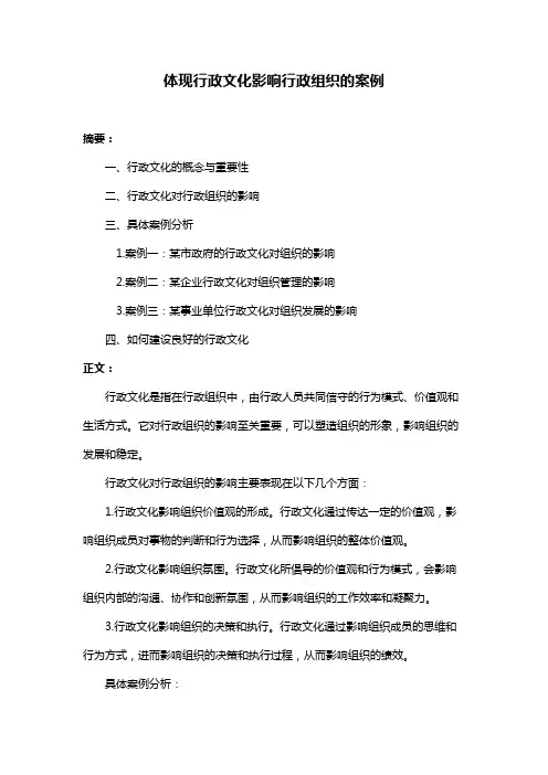 体现行政文化影响行政组织的案例