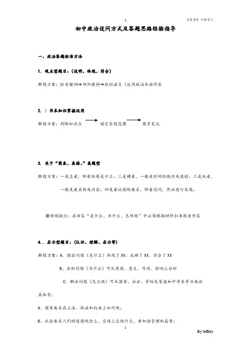 初中政治设问方式及答题思路经验指导