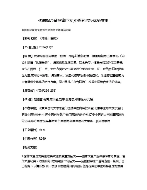 代谢综合征危害巨大,中医药治疗优势突出