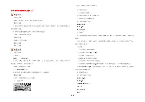 五年级数学上册 第五单元 简易方程 2解简易方程第9课时 实际问题与方程(3)教案 新人教