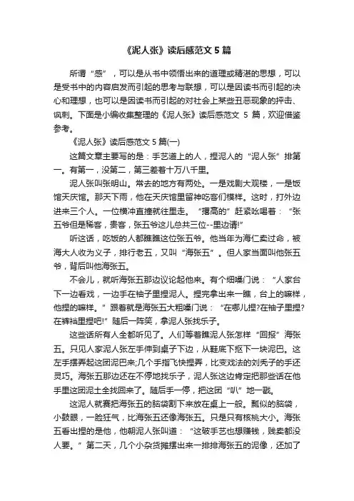 《泥人张》读后感范文5篇