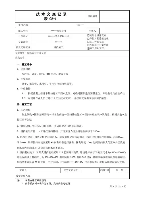 围挡施工技术交底