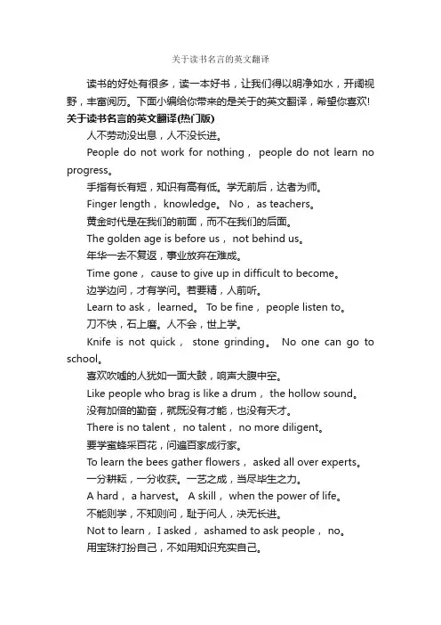 关于读书名言的英文翻译_读书名言