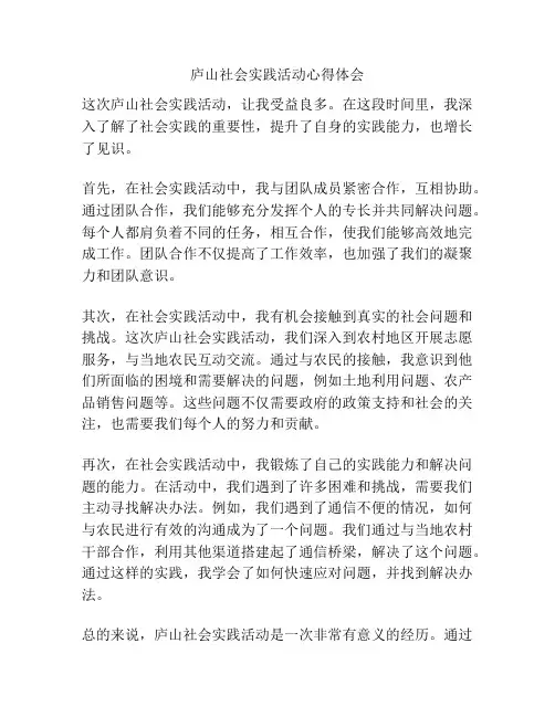 庐山社会实践活动心得体会