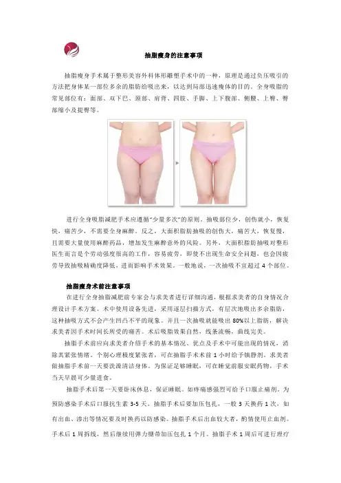 抽脂瘦身的注意事项
