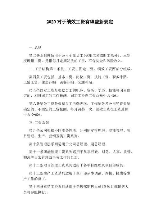 2020对于绩效工资有哪些新规定
