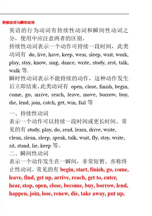 延续性动词和短暂性动词笔记