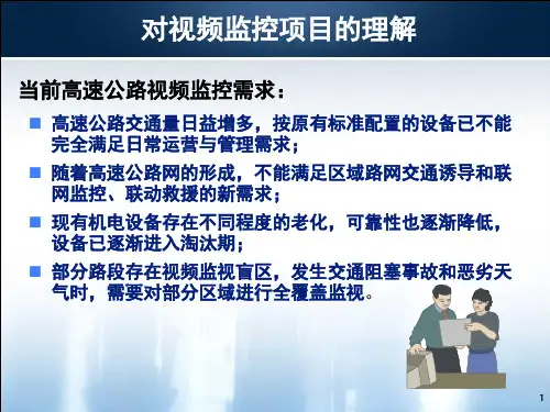 交通高速公路视频监控设计要点和关键技术