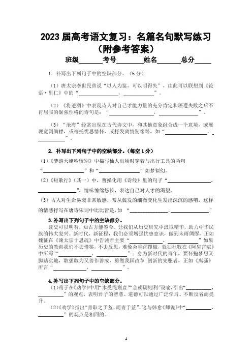 2023届高考语文复习：名篇名句默写练习(附参考答案)