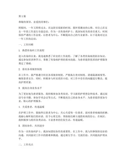 传染科护士个人年终总结(3篇)