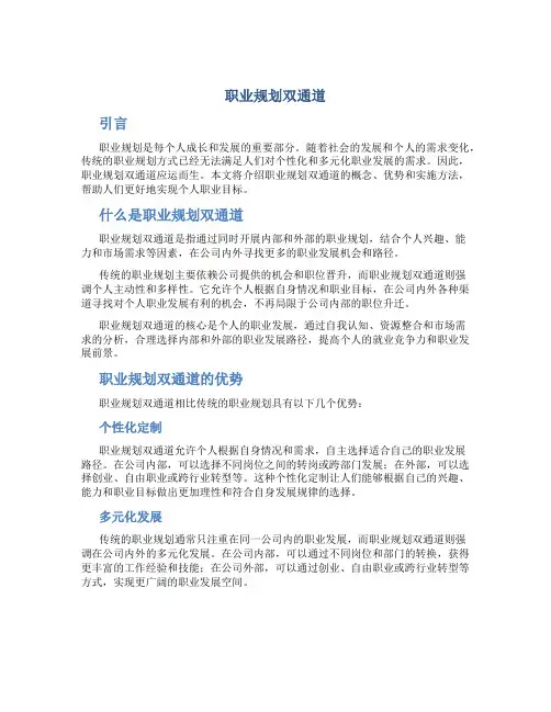 职业规划双通道