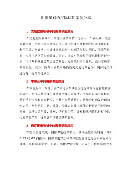 图像识别的实际应用案例分享(三)