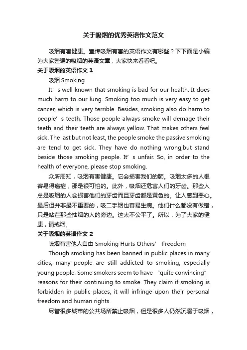 关于吸烟的优秀英语作文范文
