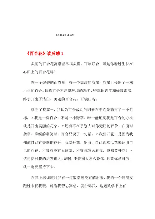 《百合花》读后感