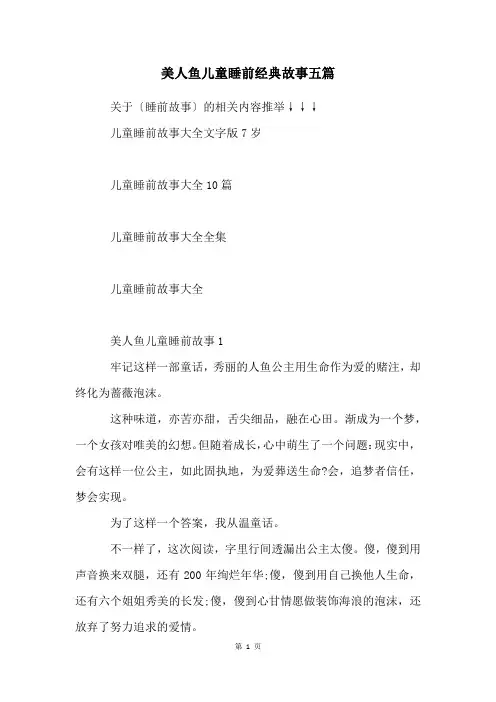 美人鱼儿童睡前经典故事五篇