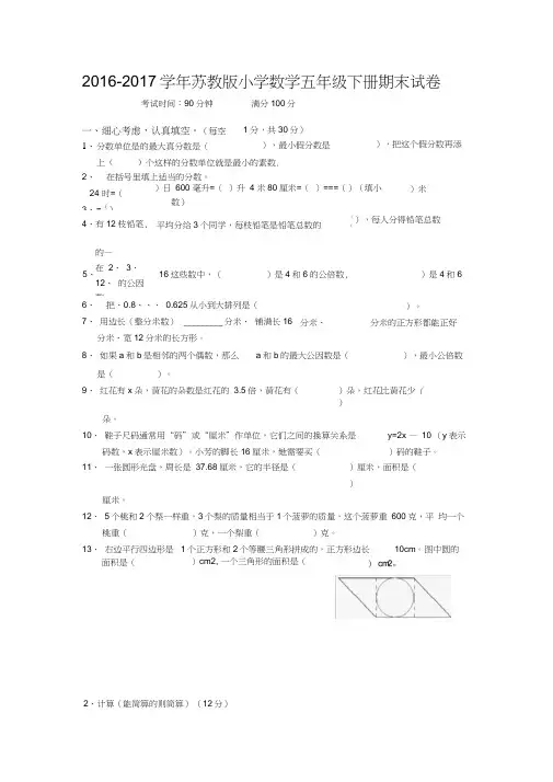 2017年五年级下册数学期末试卷及答案