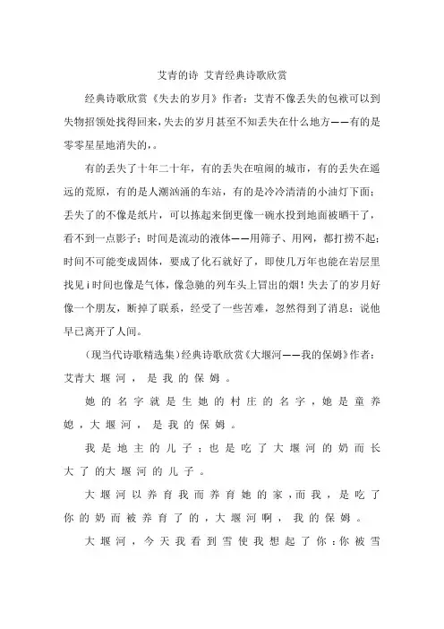 艾青的诗 艾青经典诗歌欣赏