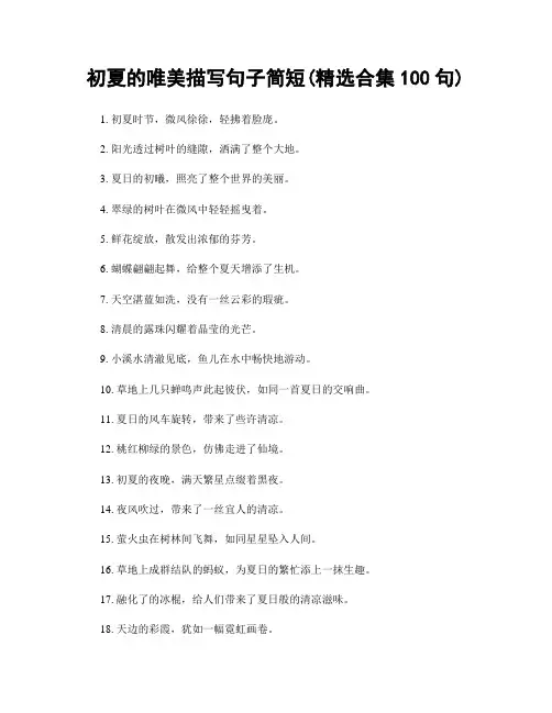 初夏的唯美描写句子简短(精选合集100句)