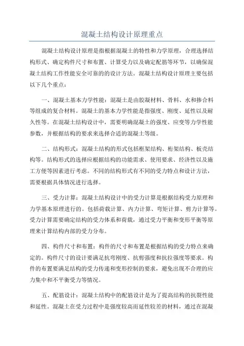 混凝土结构设计原理重点