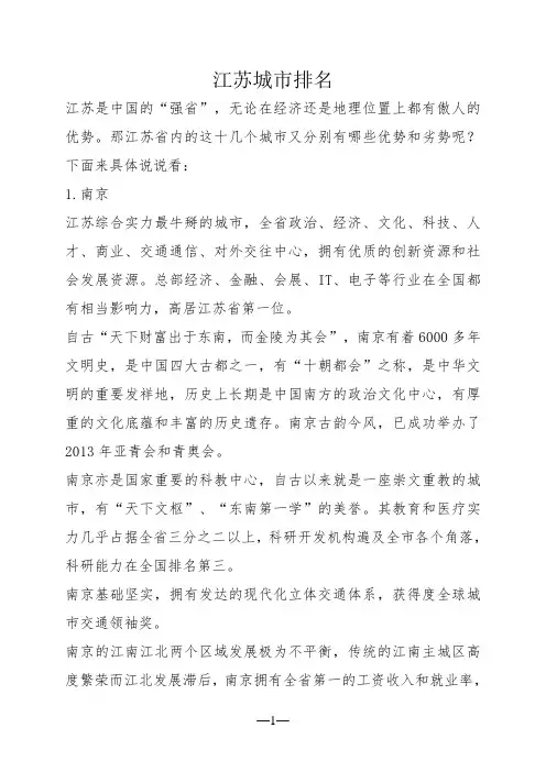 江苏城市排名