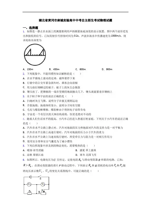 湖北省黄冈市麻城实验高中中考自主招生考试物理试题