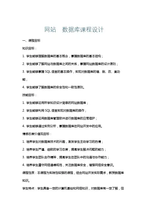 网站数据库课程设计