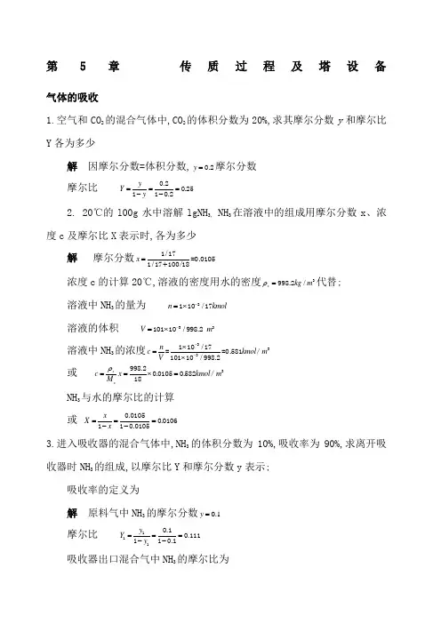 化工基础习题答案