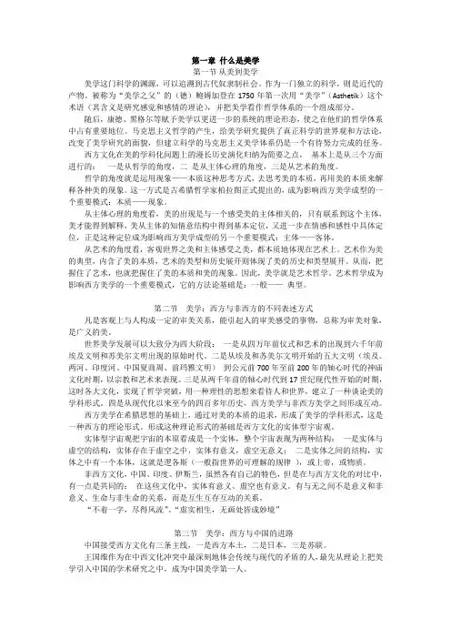 美学概论 简本