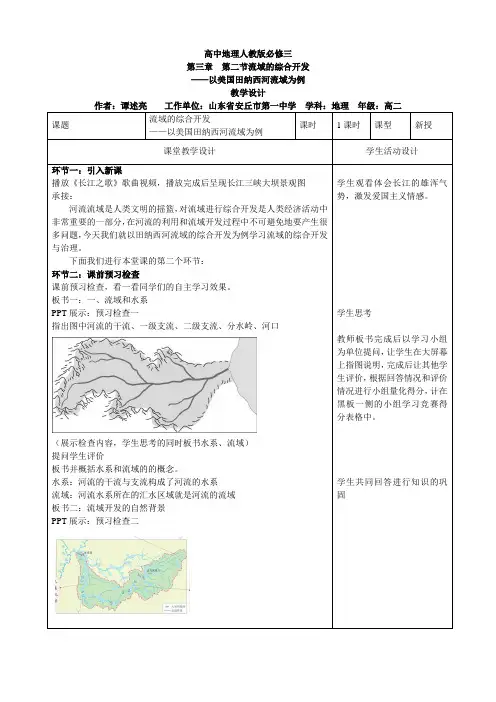 高中地理人教版必修三第三章第二节教学设计