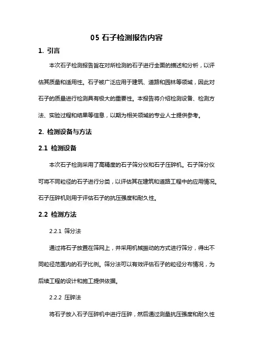 05石子检测报告内容